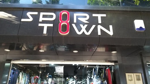 Sporttown chlef